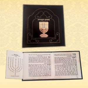 פיטום הקטורת עם למצנח